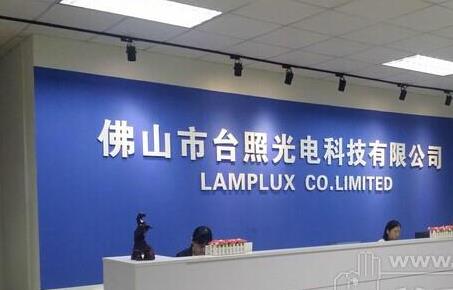 台照光电：昌民台灯米兰网站-米兰(中国)
新案开发力度强